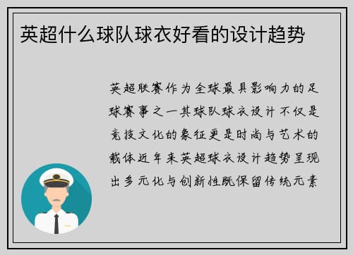英超什么球队球衣好看的设计趋势