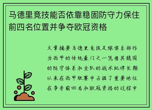 马德里竞技能否依靠稳固防守力保住前四名位置并争夺欧冠资格