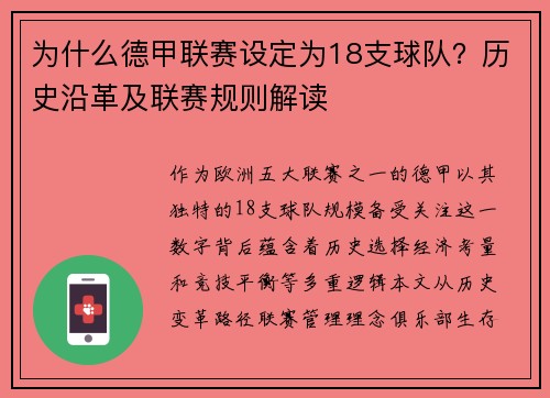 为什么德甲联赛设定为18支球队？历史沿革及联赛规则解读